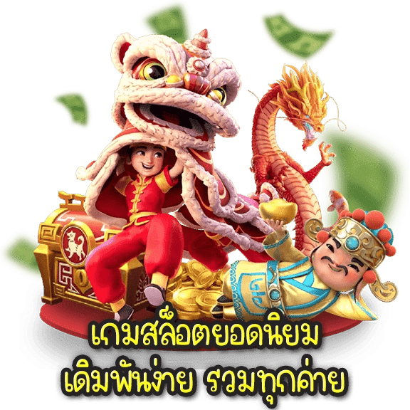สล็อตยอดฮิต ที่มอบโบนัสเยอะที่สุด แตกง่าย ไม่ผ่านเอเย่นต์ 6 สล็อตยอดฮิต