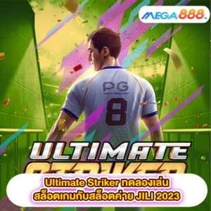 Koi Pond ทดลองเล่นสล็อตกับค่าย Pragmatic Play 43 Ultimate Striker ทดลองเล่นสล็อตเกมสล็อตค่าย PG SLOT 2023