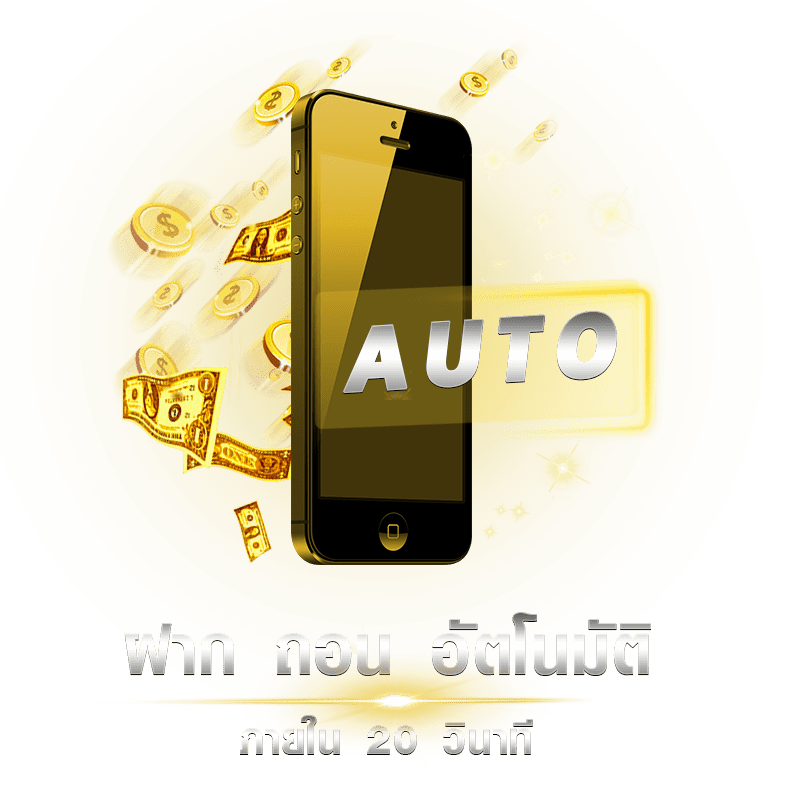 ทางเข้า SLOT AUTO ที่ใช้งานได้รวดเร็วที่สุด 1 ทางเข้า SLOT AUTO