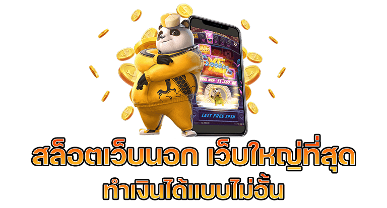 เว็บเดียวครบทุกค่าย 2024 มั่นคง ปลอดภัย จ่ายจริงทุกยอด 31 เว็บเดียวครบทุกค่าย