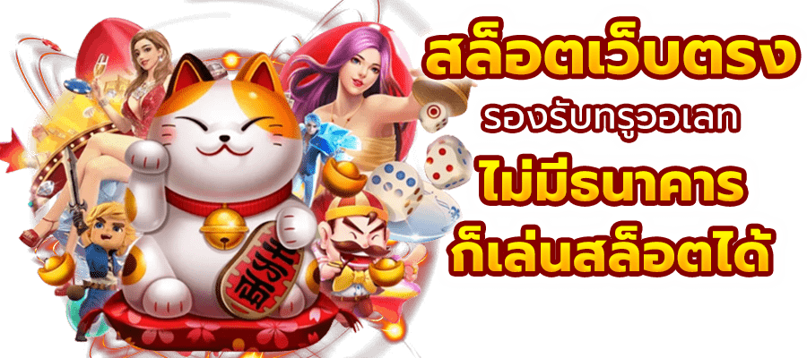 เกมแตกง่าย 2024 ทดลองเล่นฟรีก่อนใคร 46 เกมแตกง่าย 2024