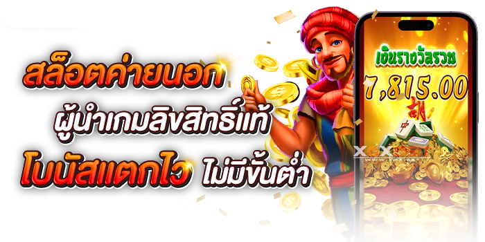 เว็บสล็อตแตกโหด ของไทย ลุ้นกำไรจัดหนักทันที 45 เว็บสล็อตแตกโหด