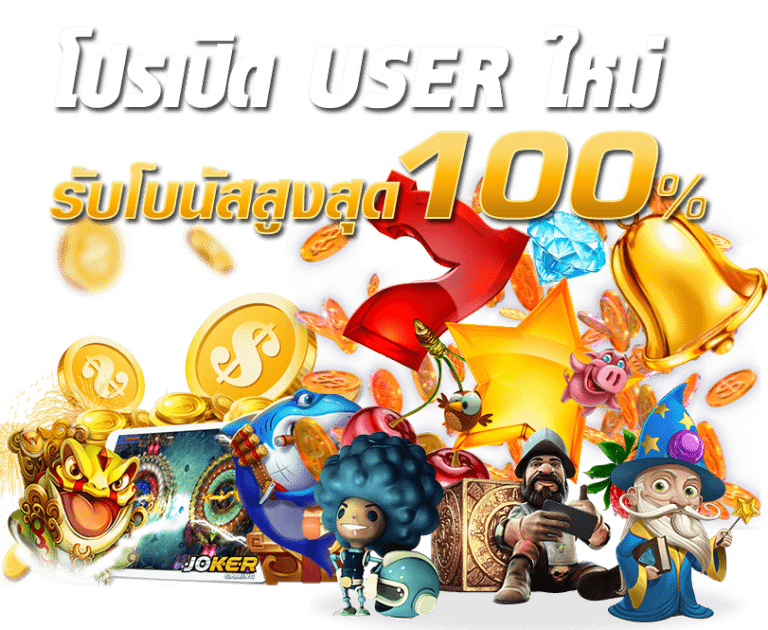 สล็อต แจกโบนัสฟรี กดรับได้เอง ไม่ต้องฝาก ทำกำไรชัวร์ 15 สล็อต แจกโบนัสฟรี