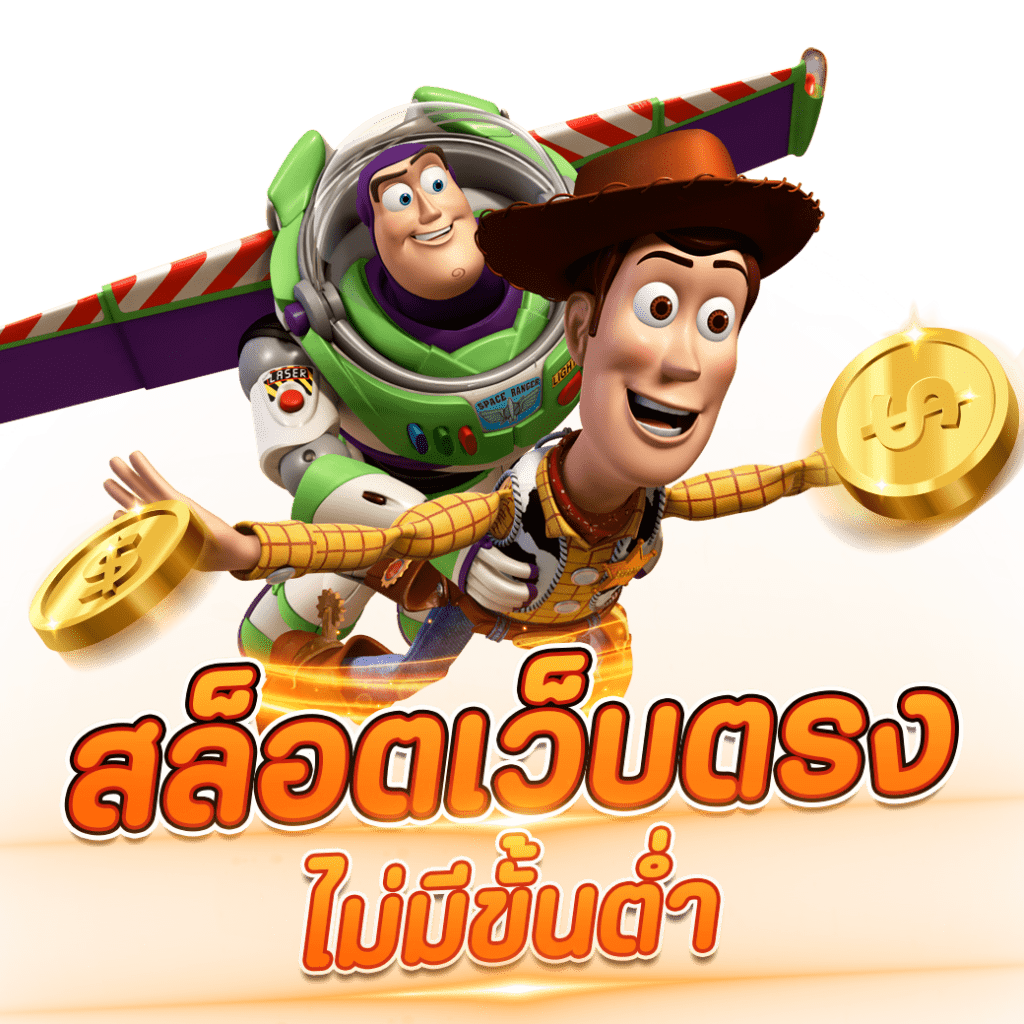 เว็บสล็อตอัตโนมัติ สมัครเล่นง่าย โบนัสแจกไม่อั้น 11 เว็บสล็อตอัตโนมัติ