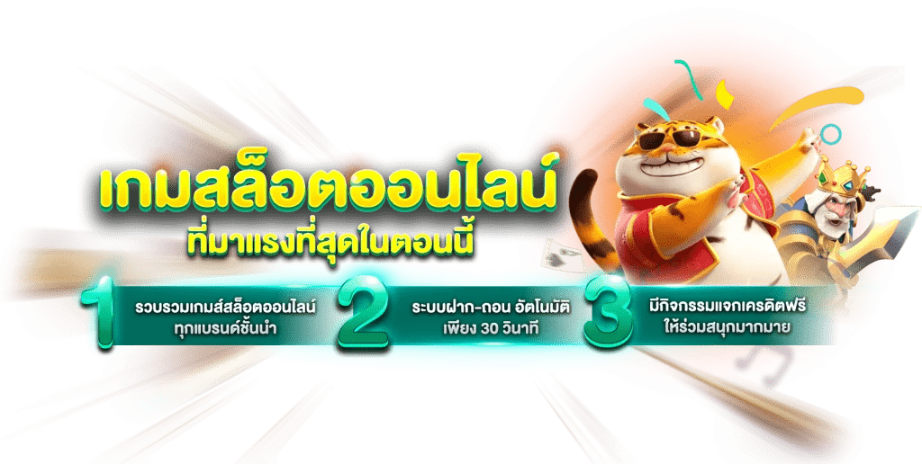 สล็อตเว็บตรง สนุกฟรี รับเทคนิค ทำเงินสูงสุด 16 สล็อตเว็บตรง สนุกฟรี