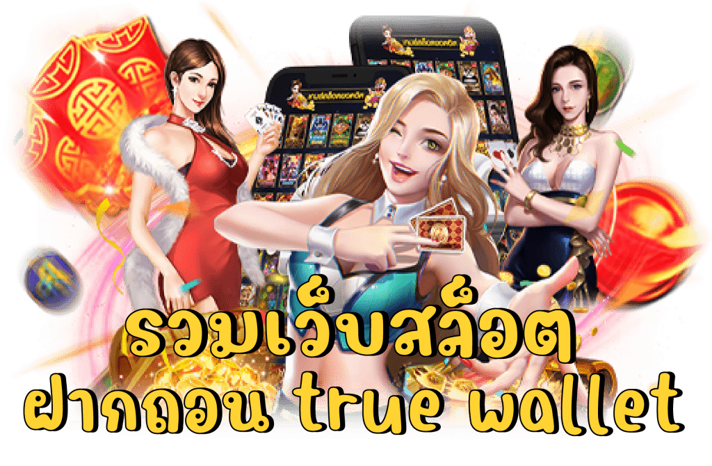 เข้าเล่น สล็อต wallet เข้าเล่น ง่าย ได้ทุกวัน 16 เข้าเล่น สล็อต wallet