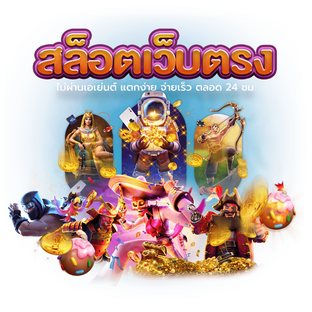 สล็อตแตกหนักที่สุด แจกโปรสล็อต ฟรีสปินไม่อั้น 36 สล็อตแตกหนักที่สุด