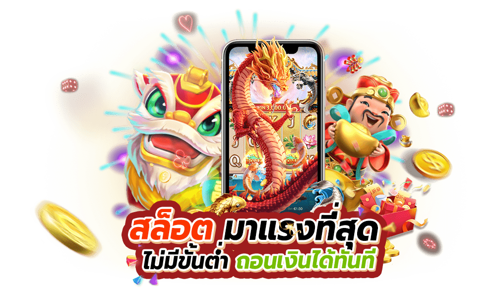สล็อต มาแรง ให้บริการฝากถอน ไม่มีเงื่อนไข ลงทุนได้ไม่จำกัด 31 สล็อต มาแรง