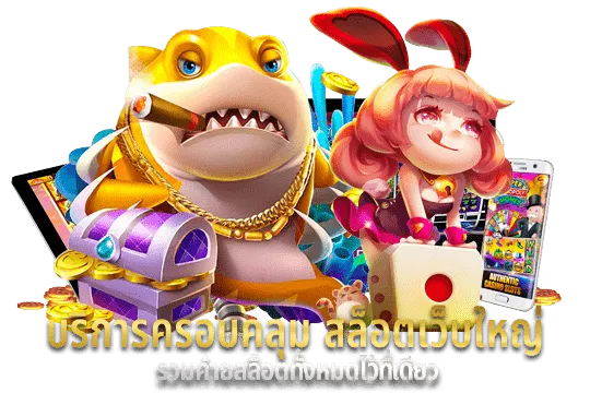 รวมสล็อตทุกค่าย 1 บาท ก็เล่นได้ ไม่มีขั้นต่ำ 26 รวมสล็อตทุกค่าย