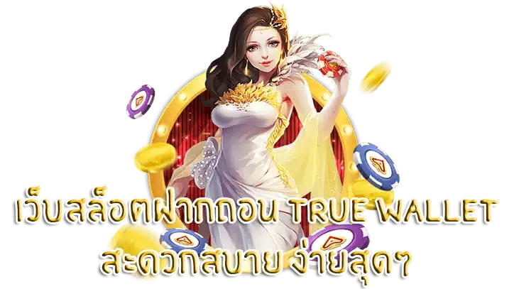 สล็อตฝากถอน ไม่มีขั้นต่ำ ล่าสุด 2024 กดรับสิทธิ์ 31 สล็อตฝากถอน ไม่มีขั้นต่ำ