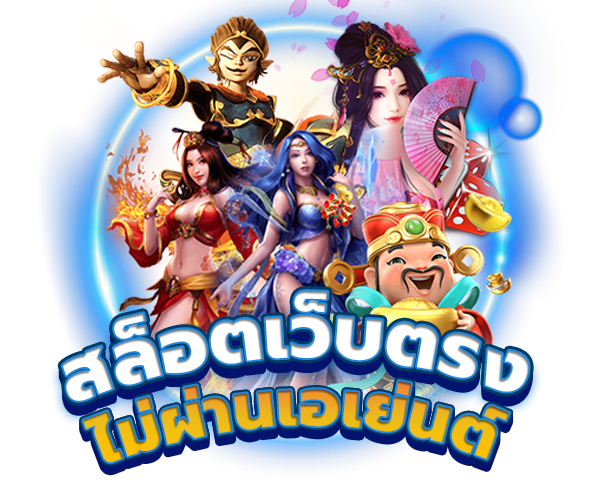รวมสล็อตออโต้ เว็บแท้ สมัครไวถึงใจ อิสระการหาเงิน 21 รวมสล็อตออโต้