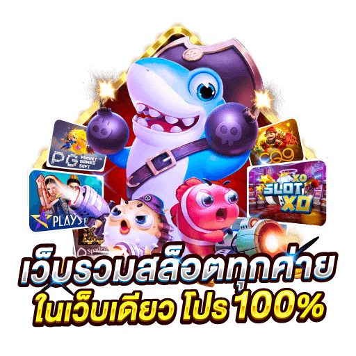 รวมสล็อตทุกค่าย ฝากใหม่ รับโบนัสเพิ่ม ยิ่งฝากยิ่งได้ค่าคอม 6 รวมสล็อตทุกค่าย