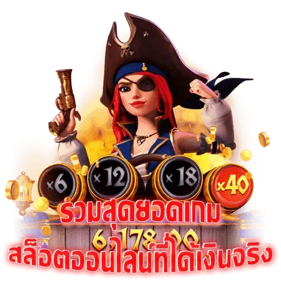 ค่ายสล็อต โบนัสแตกง่าย แหล่งรวมความบันเทิง ครบวงจรมากที่สุด 51 ค่ายสล็อต โบนัสแตกง่าย