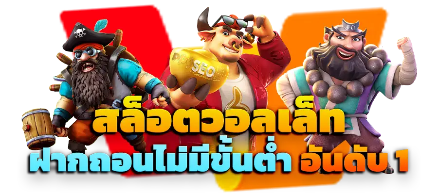 สล็อตเว็บใหม่ แจกโปรร้อนแรง สร้างเงินได้มั่นคง 1 สล็อตเว็บใหม่