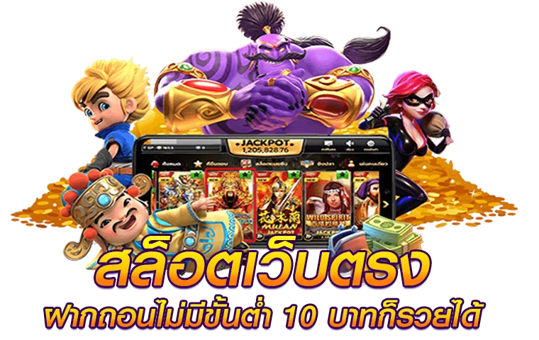 สล็อตเว็บใหญ่ที่สุด รองรับทุกแพลตฟอร์ม ทันสมัยที่สุด 16 สล็อตเว็บใหญ่ที่สุด