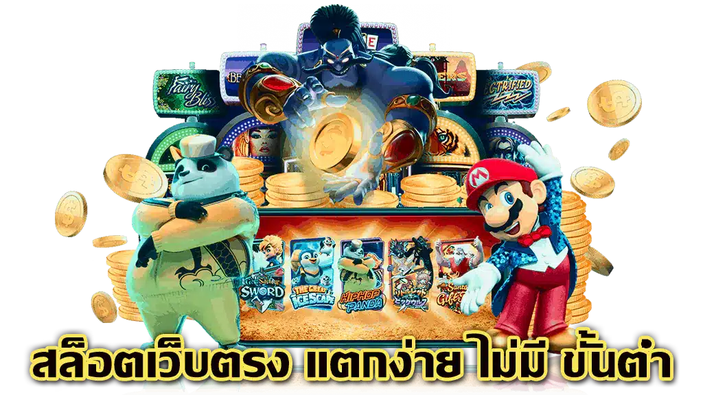 ทางเข้าเล่น เว็บตรง ครบวงจรที่สุด 2024 31 ทางเข้าเล่น เว็บตรง