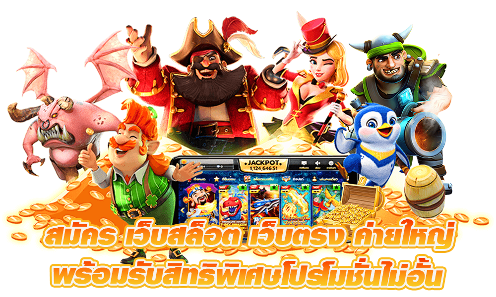 สล็อต ออนไลน์ เป็นหนึ่งในเกมออนไลน์ ที่ได้รับความนิยม 41 สล็อต ออนไลน์
