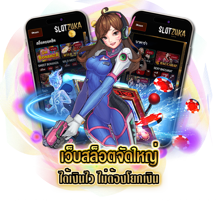 เว็บสล็อตจัดใหญ่ แหล่งรวบรวมค่ายเกมชั้นนำ ไว้ในเว็บเดียว 11 เว็บสล็อตจัดใหญ่