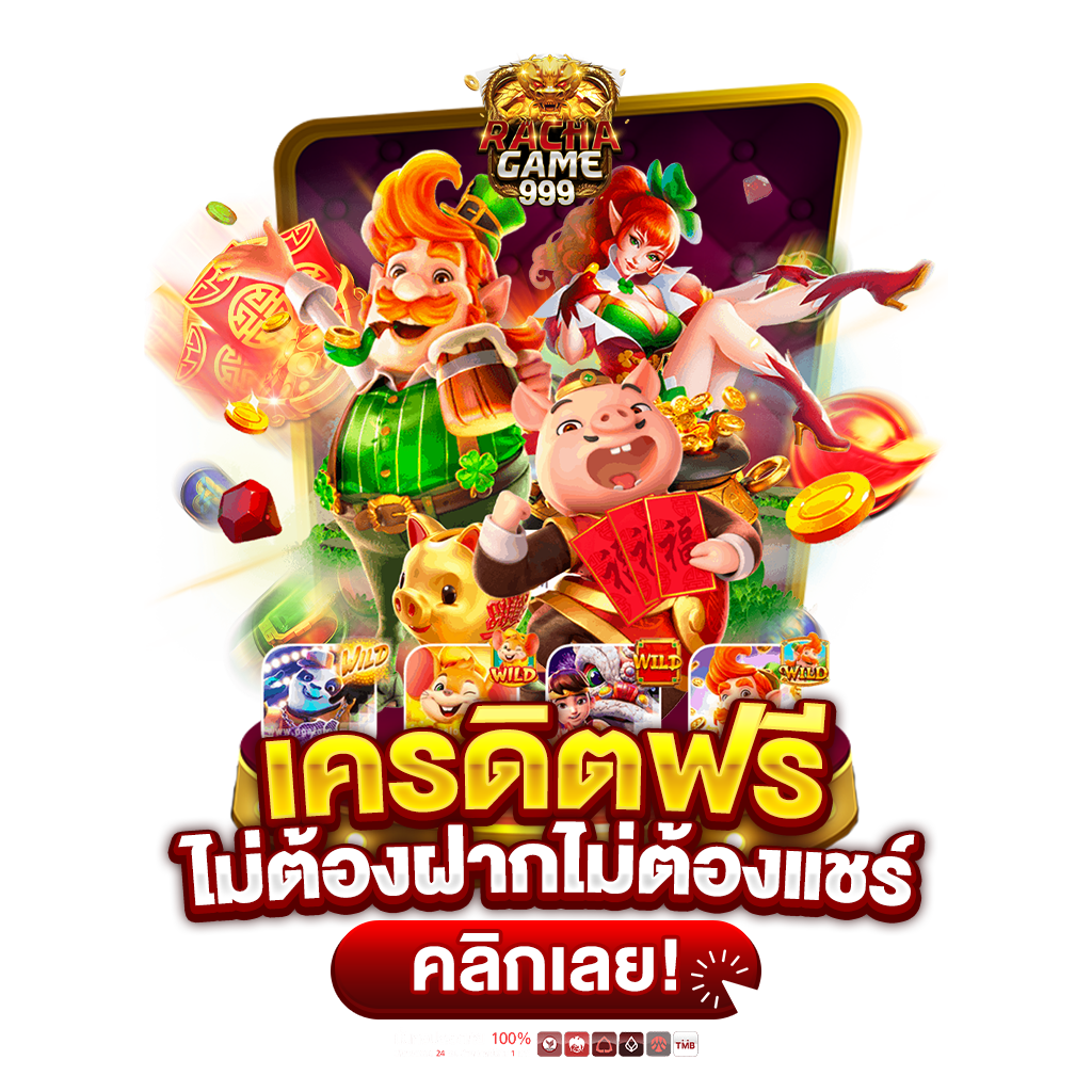 slot แจกเครดิตฟรี ด้วยระบบที่ทันสมัยที่สุด 31 slot แจกเครดิตฟรี