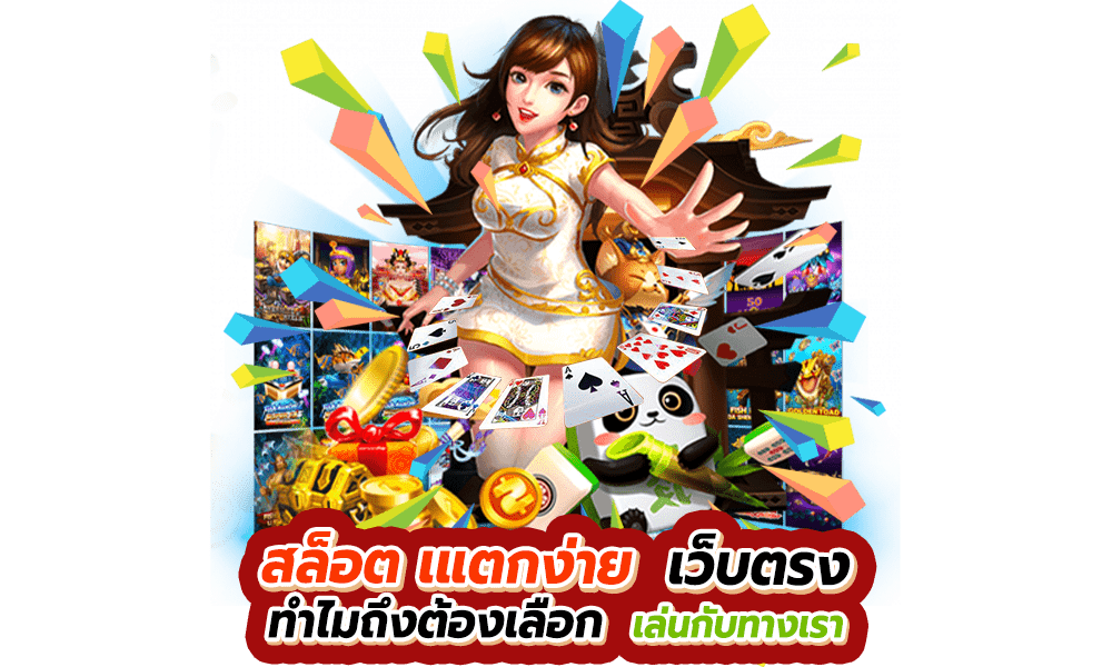 เว็บตรงสล็อตแตกง่าย 2024 เว็บใหญ่ยอดนิยม 31 เว็บตรงสล็อตแตกง่าย