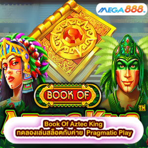 Jelly Multihops ทดลองเล่นสล็อตกับค่าย Red Tiger 44 Book Of Aztec King ทดลองเล่นสล็อตกับค่าย Pragmatic Play