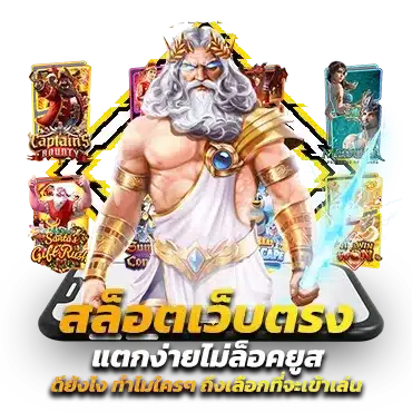 สล็อต รวมเกมแตกง่าย เบทเริ่มต้นที่ 1 บาท จากค่ายเกมคุณภาพ 51 สล็อต รวมเกมแตกง่าย