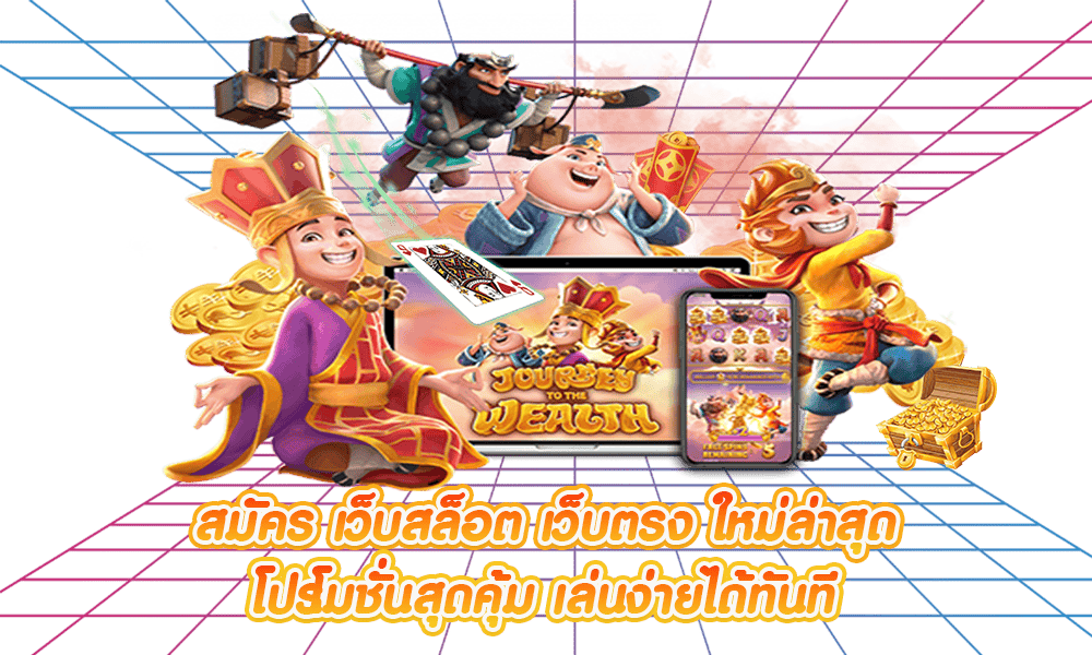 โปรสล็อตเว็บตรง ฝากง่าย ถอนไว ไม่ต้องทำเทิร์น สมัครรับฟรี 41 โปรสล็อตเว็บตรง