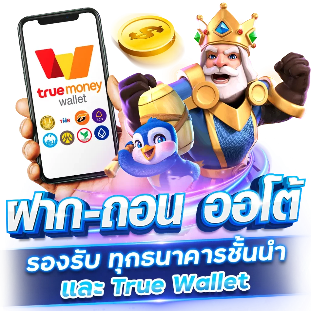 เว็บสล็อต ได้เงินจริง เล่นได้ทุกค่าย รองรับวอเลท 31 เว็บสล็อต ได้เงินจริง
