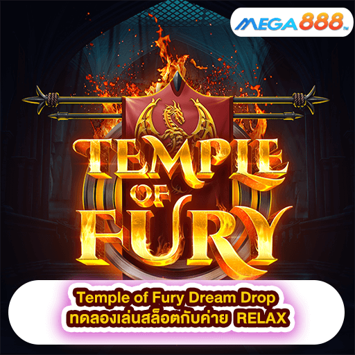 Temple of Fury Dream Drop ทดลองเล่นสล็อตกับค่าย RELAX