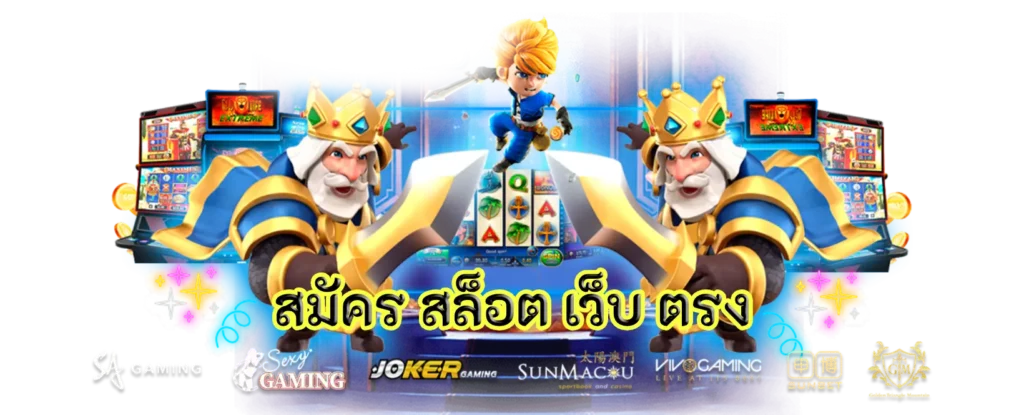 สมัครสล็อต เว็บใหม่ ฝากแรกรับโปรฟรี คืนยอดเสียทุกวัน 25 สมัครสล็อต เว็บใหม่