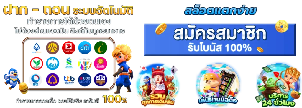 เว็บสล็อต แตกจริง แตกมาก ถอนง่าย ได้เงินชัวร์ ระบบออโต้ 46 เว็บสล็อต แตกจริง