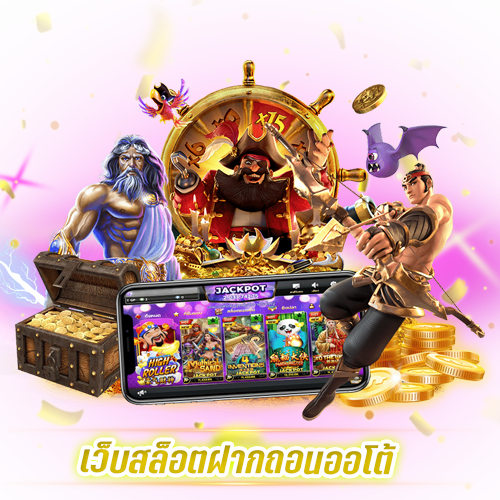 สล็อตต่างประเทศ สร้างรายได้จัดเต็ม ไม่มีค่าธรรมเนียม 6 สล็อตต่างประเทศ