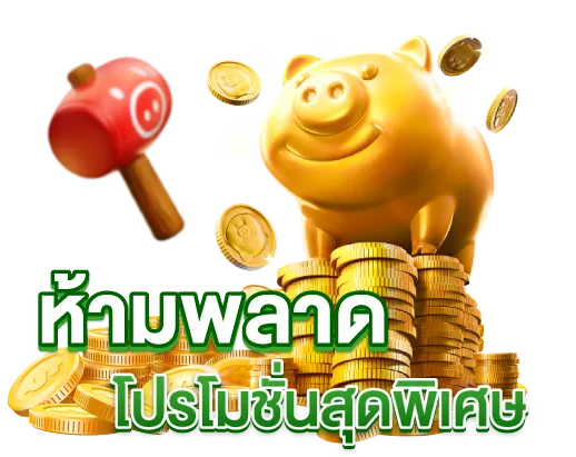 เกมสล็อต แจกรางวัล แตกล้าน สล็อตแตกจริง 36 เกมสล็อต แจกรางวัล