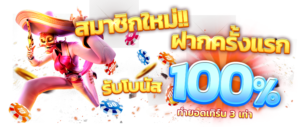 รวมโปรสล็อต สมาชิกใหม่ รับได้ทันที เล่นได้ทุกเกม ไม่ต้องโยกเงิน 36 รวมโปรสล็อต