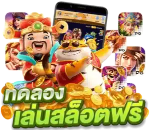 ทดลอง เล่นสล็อต MEGA มั่นใจได้ว่าปลอดภัย 26 ทดลอง เล่นสล็อต