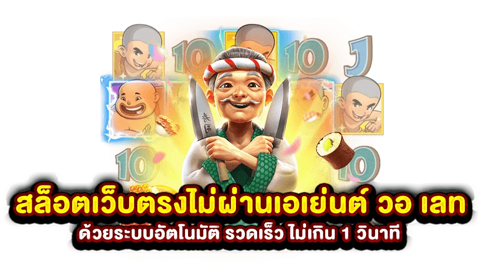 สล็อตเว็บดัง แตกง่าย สนุกทำเงินง่ายเล่นเว็บไซต์ของเรา 36 สล็อตเว็บดัง แตกง่าย