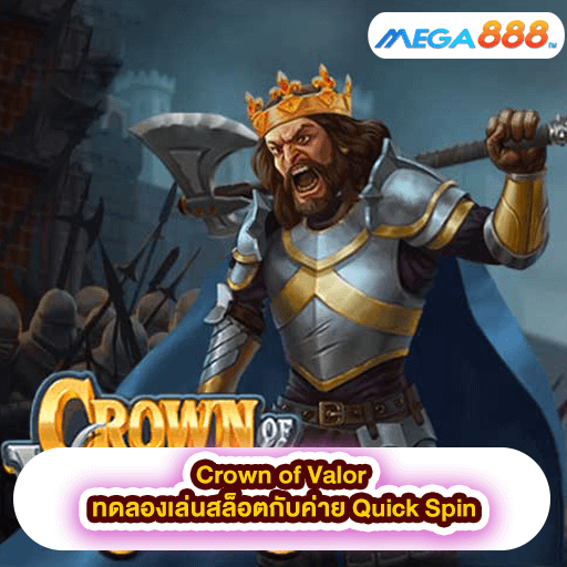 Crown of Valor