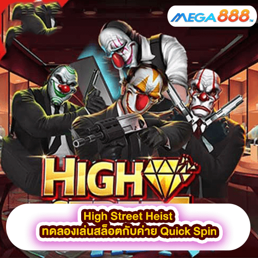 High Street Heist