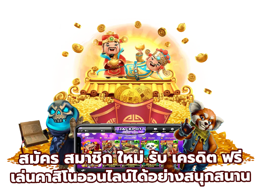 สล็อต แจกเครดิตฟรี เว็บตรง 100% เกมมีลิขสิทธิ์แท้ทุกเกม 40 สล็อต แจกเครดิตฟรี