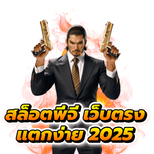 สล็อตเว็บตรง ทำเงินง่าย ๆ ไม่กี่คลิกก็รวยได้ 6 สล็อตเว็บตรง