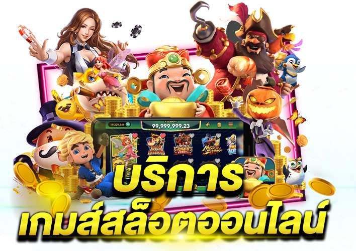 รวมเว็บสล็อต เกมมาใหม่ แตกหนัก ลุ้นสปินฟรี 1 รวมเว็บสล็อต