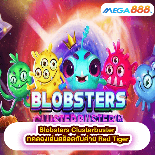 Blobsters Clusterbuster ทดลองเล่นสล็อตกับค่าย Red Tiger