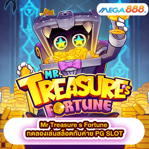 Mr Treasure s Fortune ทดลองเล่นสล็อตกับค่าย PG SLOT
