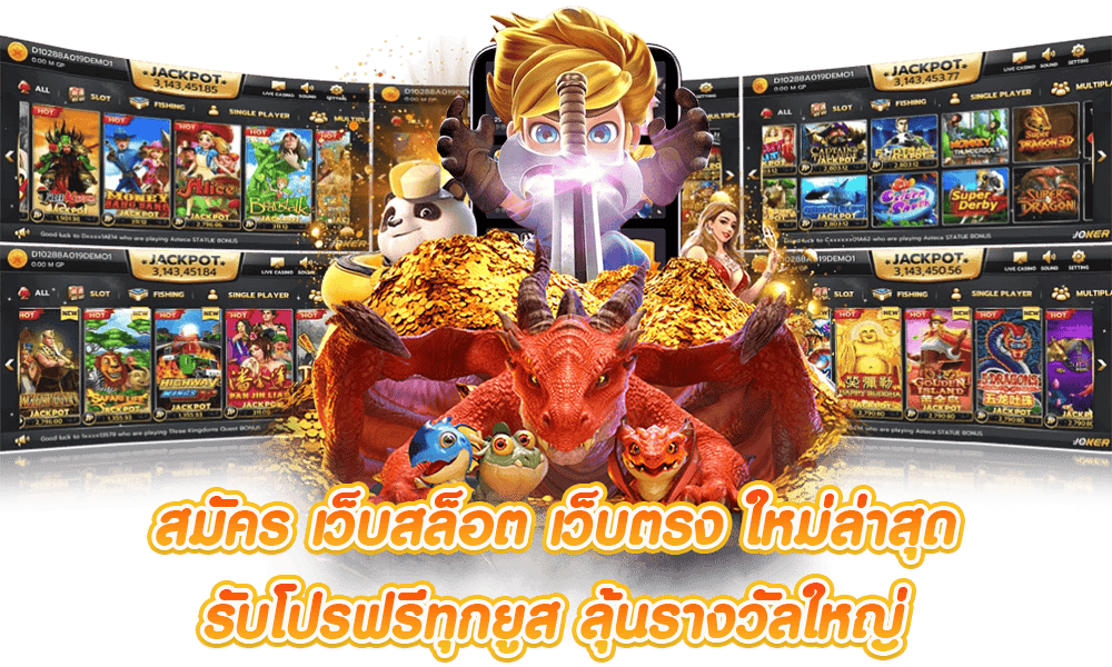 สล็อต ค่ายดัง ชั้นนำ เริ่มต้นที่ 1 บาท ทำกำไรทุกเกม 31 สล็อต ค่ายดัง