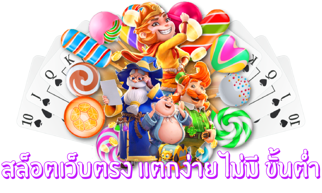 เว็บตรงไม่ผ่านเอเย่นต์ มีมาตรฐาน ปลอดภัย มั่นคง 6 เว็บตรงไม่ผ่านเอเย่นต์
