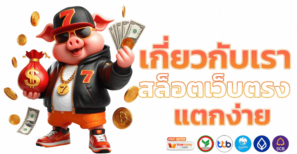 เว็บสล็อต ไม่มีขั้นต่ำ เปิดใหม่ ทุนน้อย ก็ร่วมสนุกได้อย่างไร้กังวล 26 เว็บสล็อต ไม่มีขั้นต่ำ