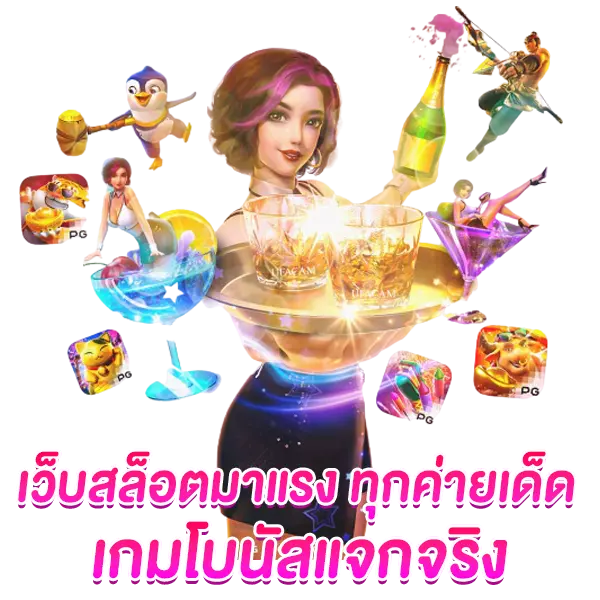 สล็อตได้เงินจริง สล็อตชั้นนำ มาตรฐาน ระดับโลก 1 สล็อตได้เงินจริง