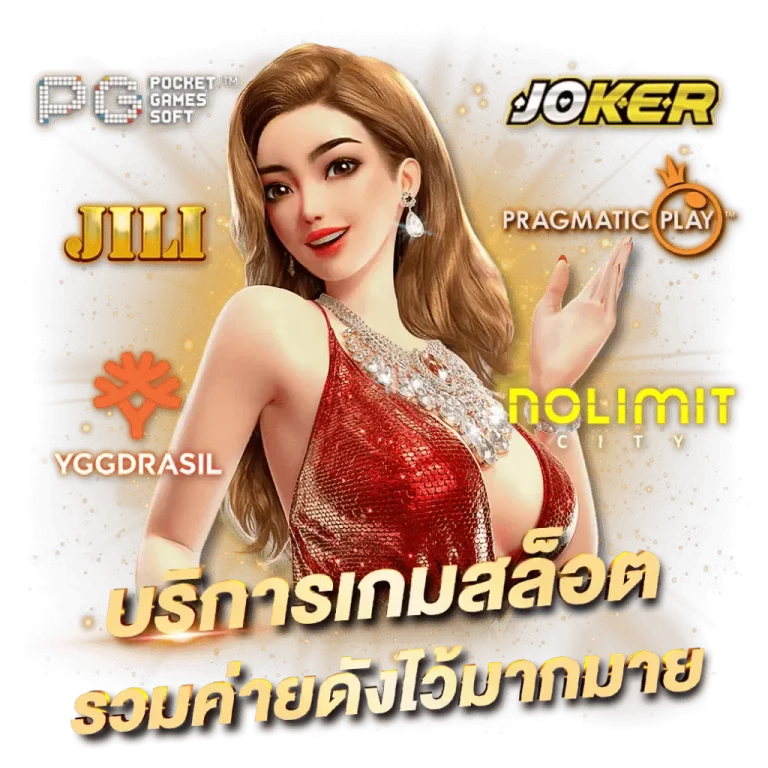 slot ทางเข้า สมัคร ฝากถอนไม่มีขั้นต่ำ เว็บตรงไม่ผ่านเอเย่นต์ 6 slot ทางเข้า