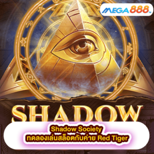World Cup Field ทดลองเล่นสล็อตกับค่าย CQ9 46 Shadow Society ทดลองเล่นสล็อตกับค่าย Red Tiger