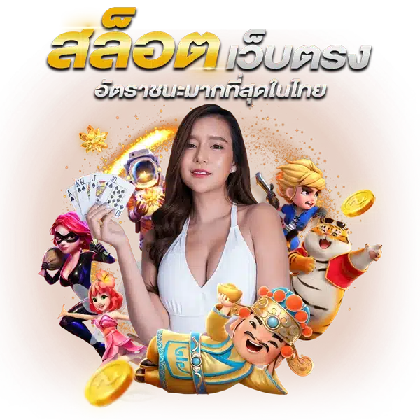 รวมค่ายสล็อต มาแรง จัดเต็มความสนุก บริการสุดพรีเมียม 16 รวมค่ายสล็อต